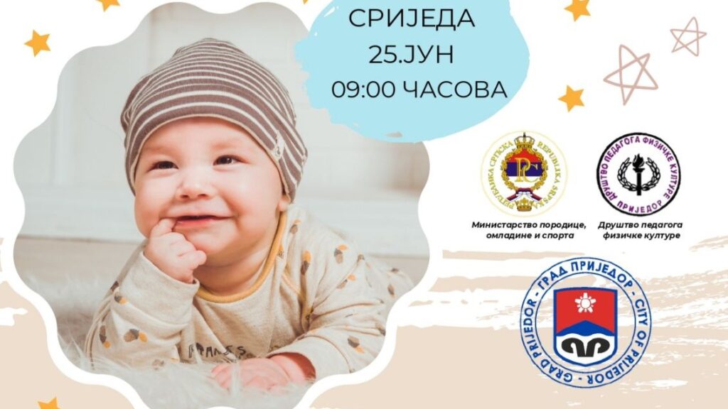 Конференција беба