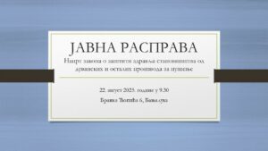 Javna rasprava o Nacrtu zakona o zaštiti zdravlja stanovništva od duvanskih i ostalih proizvoda za pušenje