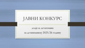 Javni konkurs za dodjelu detašmana za detašmansku 2025/26 godinu
