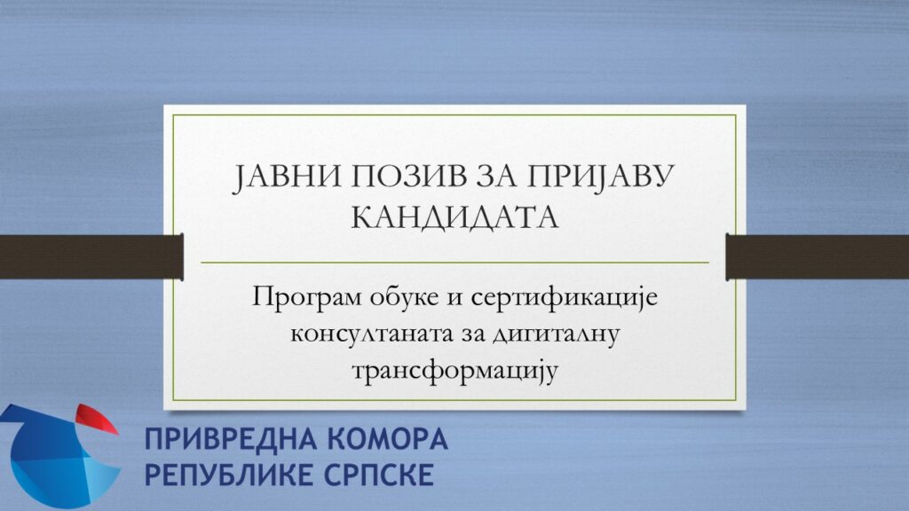 Poziv za konsultante digitalne transformacije