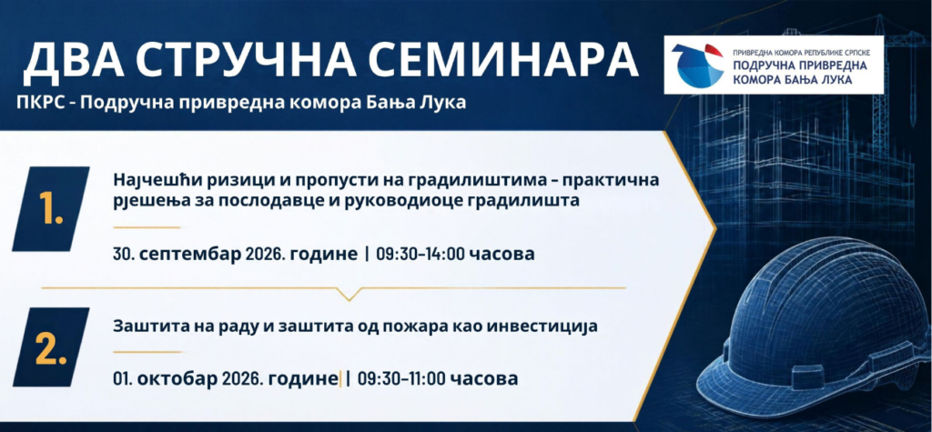 Позив за стручно савјетовање